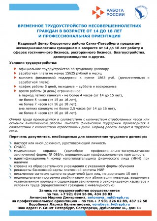 Трудоустройство подростков