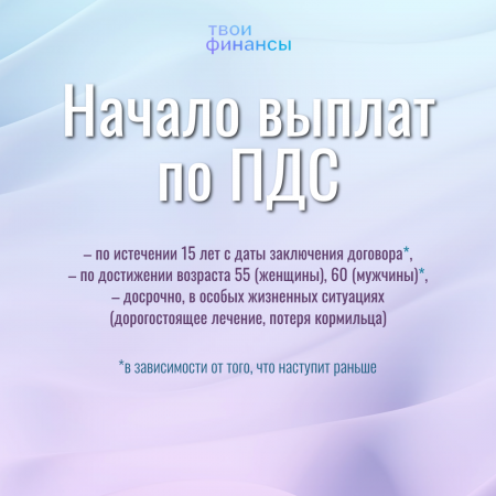 Программа долгосрочных сбережений
