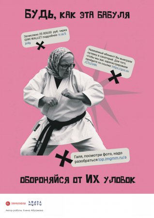 Злоумышленники не дремлют. Помните, ваша безопасность – в ваших руках!