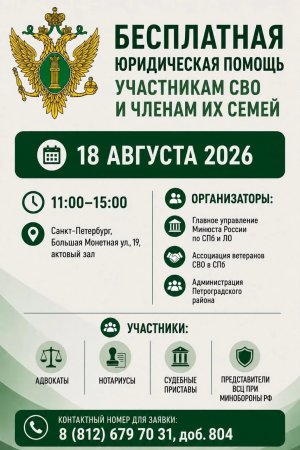 Бесплатная юридическая помощь участникам СВО