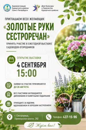 Выставка "Золотые руки Сестрорецка"