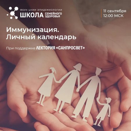 В рамках лектория «Санпросвет» состоится онлайн-эфир нового выпуска просветительского проекта «Школа семейного здоровья»