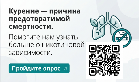 Пройдите опрос о курении