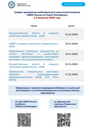 График вебинаров
