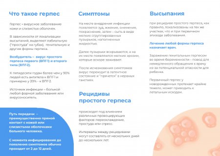 Герпес: мифы и реальность. Как снизить риск заражения   и укрепить иммунитет
